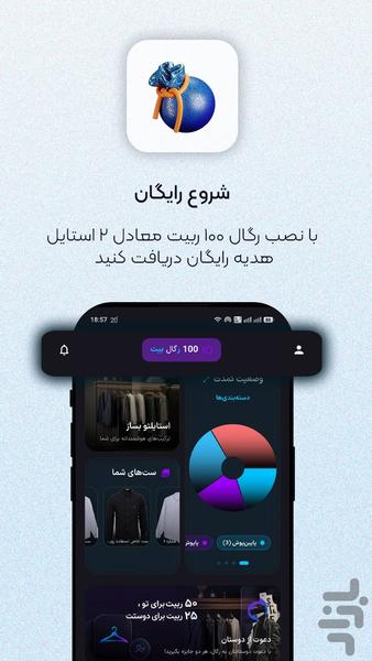 رگال: استایلیست شخصی هوشمند - عکس برنامه موبایلی اندروید