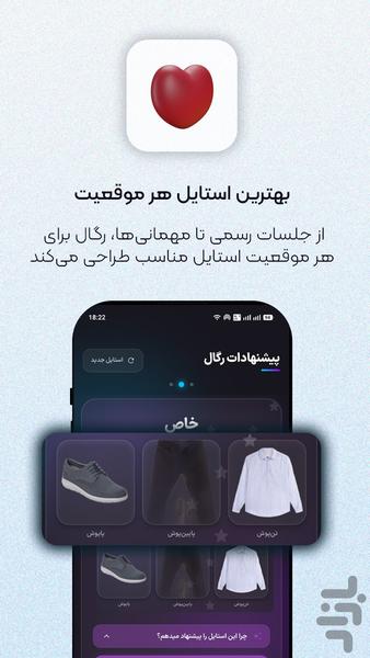 رگال: استایلیست شخصی هوشمند - عکس برنامه موبایلی اندروید