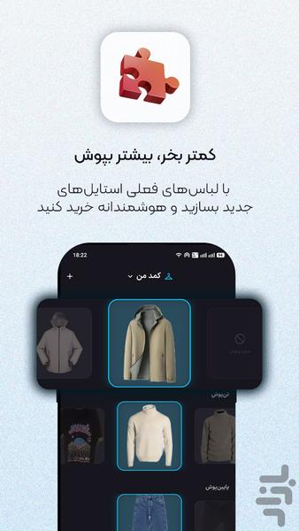 رگال: استایلیست شخصی هوشمند - عکس برنامه موبایلی اندروید