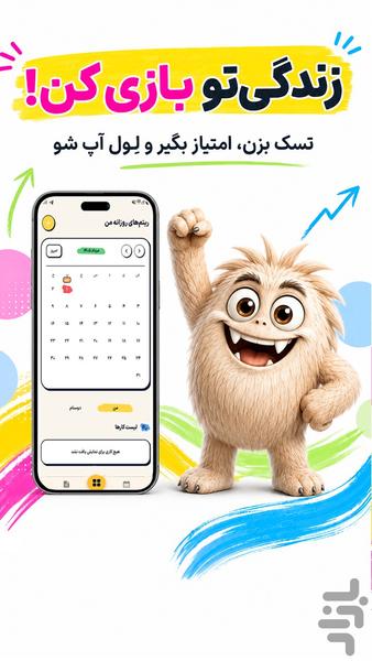 ریتمیک | برنامهریزی و هدف گذاری - عکس برنامه موبایلی اندروید