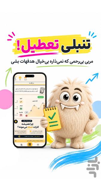 ریتمیک | برنامه‌ریزی و هدف گذاری - عکس برنامه موبایلی اندروید