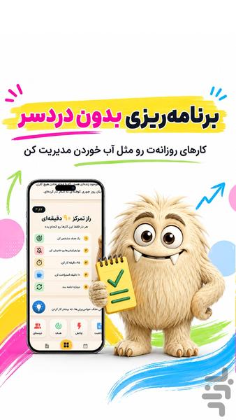 ریتمیک | برنامهریزی و هدف گذاری - عکس برنامه موبایلی اندروید
