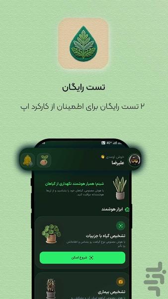 شبنم: همیار هوشمصنوعی گیاهان شما - عکس برنامه موبایلی اندروید