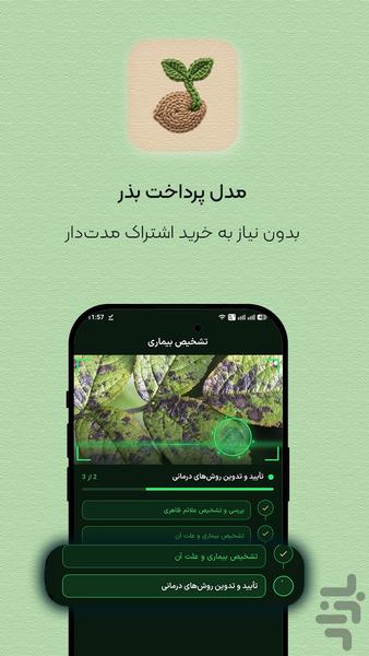 شبنم: همیار هوشمصنوعی گیاهان شما - عکس برنامه موبایلی اندروید