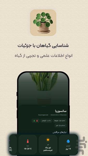 شبنم: همیار هوش‌مصنوعی گیاهان شما - عکس برنامه موبایلی اندروید