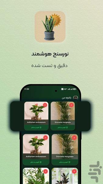شبنم: همیار هوشمصنوعی گیاهان شما - عکس برنامه موبایلی اندروید