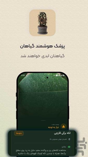 شبنم: همیار هوشمصنوعی گیاهان شما - عکس برنامه موبایلی اندروید