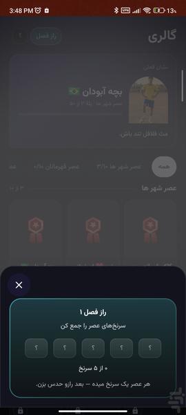 ردیف باش - عکس برنامه موبایلی اندروید