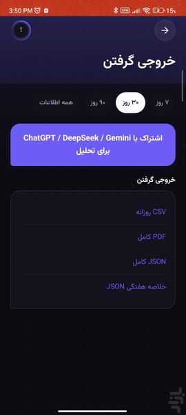 ردیف باش - عکس برنامه موبایلی اندروید