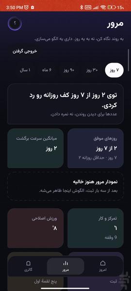 ردیف باش - عکس برنامه موبایلی اندروید