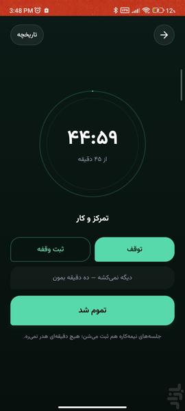 ردیف باش - عکس برنامه موبایلی اندروید