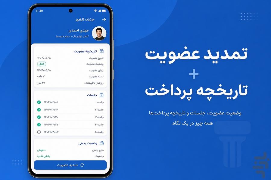 RadifCoach | ردیفکوچ — مدیریت شاگرد - عکس برنامه موبایلی اندروید