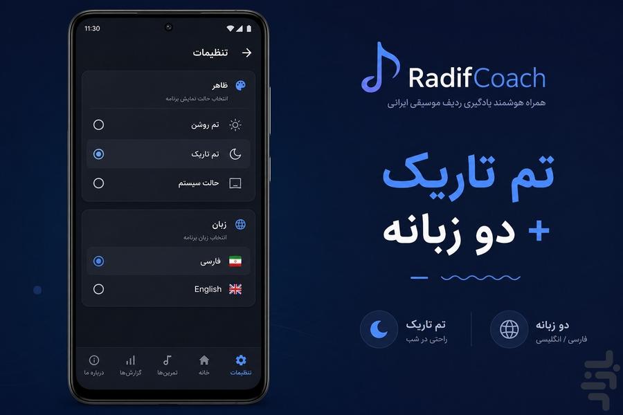 RadifCoach | ردیفکوچ — مدیریت شاگرد - عکس برنامه موبایلی اندروید