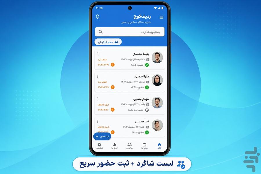 RadifCoach | ردیف‌کوچ — مدیریت شاگرد - عکس برنامه موبایلی اندروید