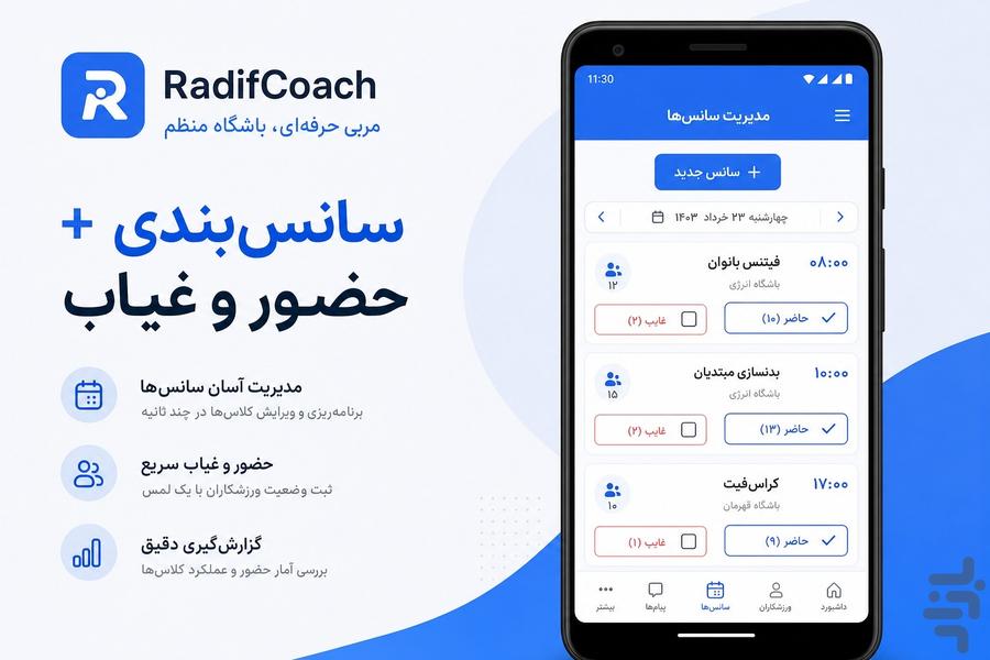 RadifCoach | ردیف‌کوچ — مدیریت شاگرد - عکس برنامه موبایلی اندروید