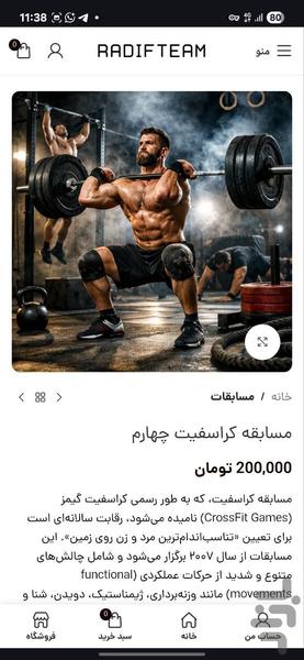 ردیف تیم - عکس برنامه موبایلی اندروید