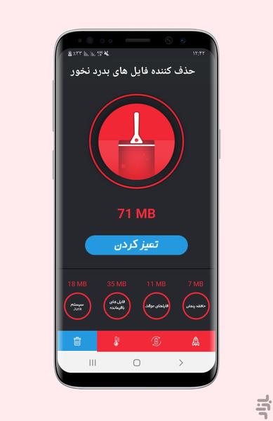 بهینه ساز گوشی - عکس برنامه موبایلی اندروید