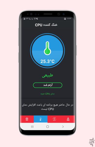 بهینه ساز گوشی - عکس برنامه موبایلی اندروید