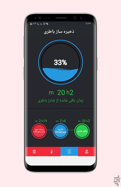 بهینه ساز گوشی - عکس برنامه موبایلی اندروید