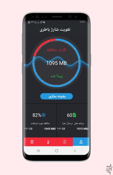 بهینه ساز گوشی - عکس برنامه موبایلی اندروید