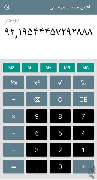 ماشین حساب مهندسی - عکس برنامه موبایلی اندروید