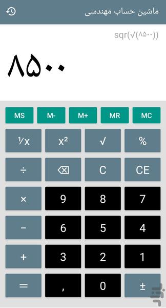 ماشین حساب مهندسی - عکس برنامه موبایلی اندروید