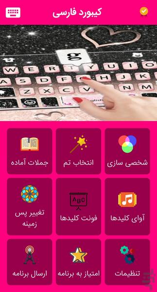 کیبورد فارسی - Image screenshot of android app