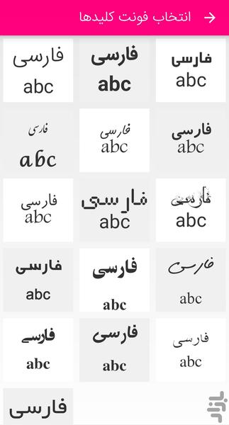 کیبورد فارسی - عکس برنامه موبایلی اندروید