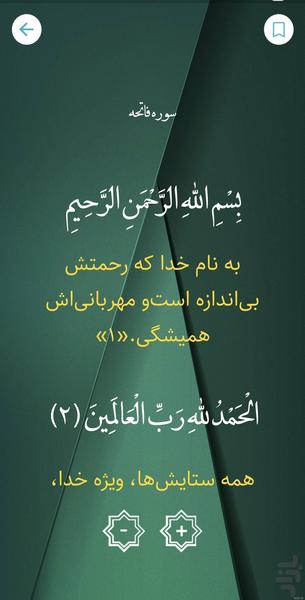مفاتيح الجنان (کامل) - Image screenshot of android app