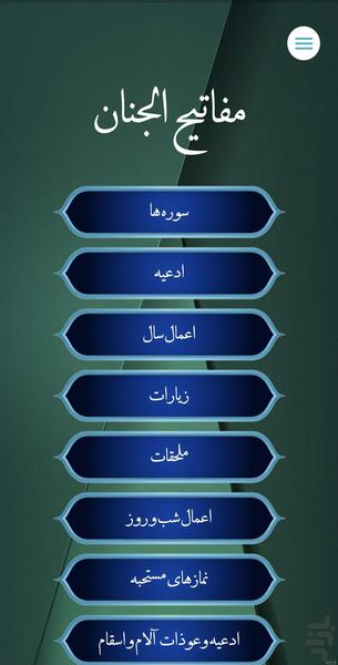 مفاتيح الجنان (کامل) - Image screenshot of android app