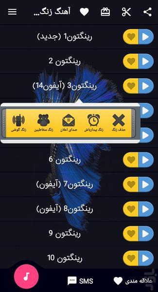 آهنگ زنگ موبایل - عکس برنامه موبایلی اندروید