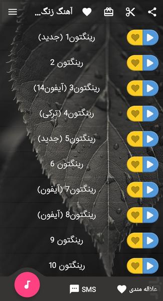 آهنگ زنگ موبایل - عکس برنامه موبایلی اندروید