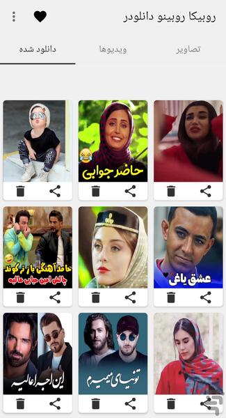 روبیکا روبینو دانلودر - Image screenshot of android app