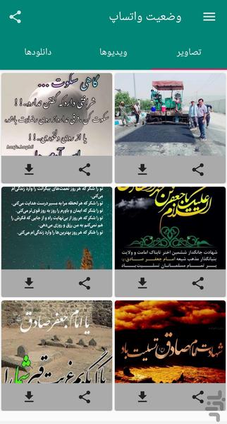 دانلود وضعیت واتساپ - عکس برنامه موبایلی اندروید