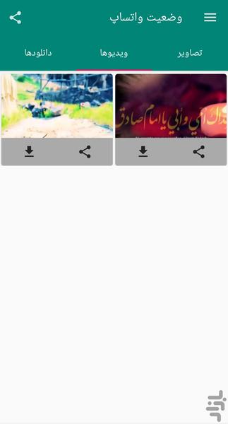 دانلود وضعیت واتساپ - عکس برنامه موبایلی اندروید