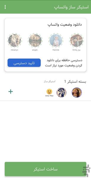 استیکر ساز واتساپ - Image screenshot of android app