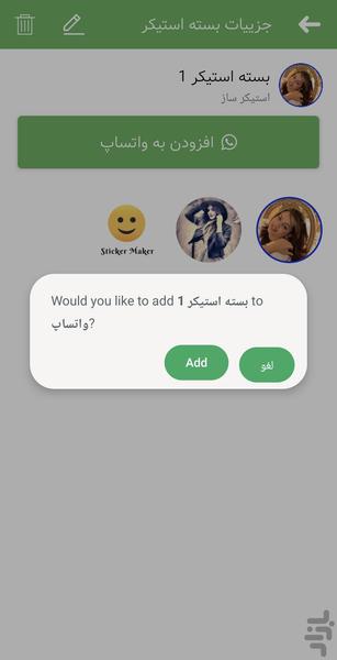 استیکر ساز واتساپ - Image screenshot of android app