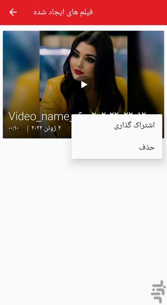 ساخت کلیپ با عکس و موزیک - Image screenshot of android app