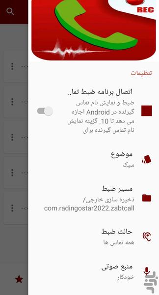 ضبط تماس خودکار - عکس برنامه موبایلی اندروید