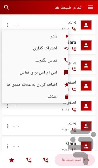 ضبط تماس خودکار - Image screenshot of android app