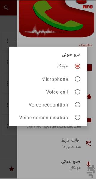 ضبط تماس خودکار - Image screenshot of android app