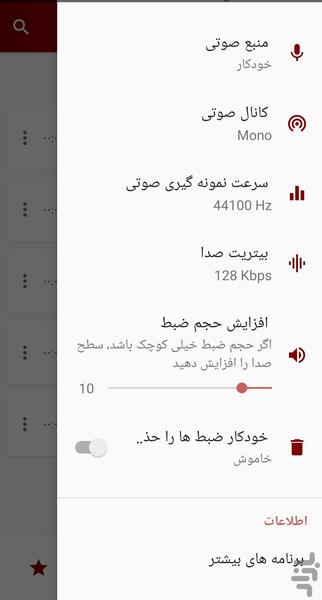 ضبط تماس خودکار - Image screenshot of android app