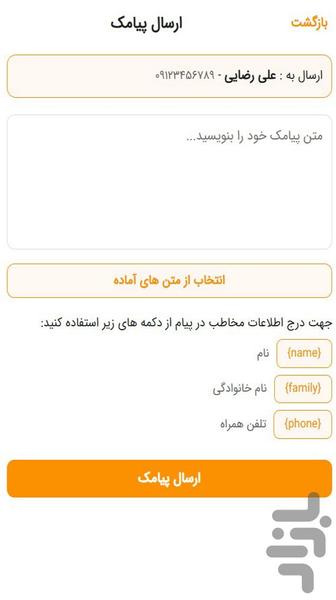 پیامک خودکار بعد تماس • رادین پیامک - عکس برنامه موبایلی اندروید