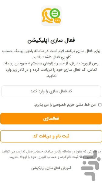 پیامک خودکار بعد تماس • رادین پیامک - عکس برنامه موبایلی اندروید