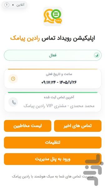 پیامک خودکار بعد تماس • رادین پیامک - عکس برنامه موبایلی اندروید