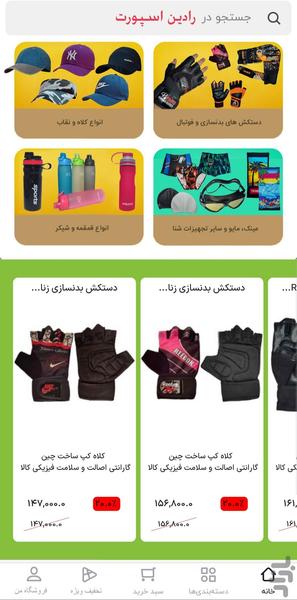 RadinSport - Image screenshot of android app