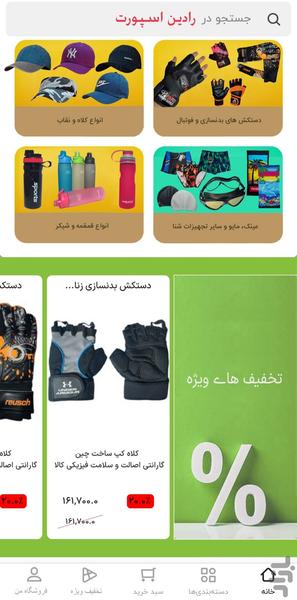 RadinSport - Image screenshot of android app