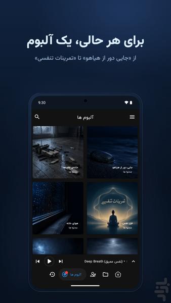 رادیو آرامش: مدیتیشن، موسیقی بی کلام - عکس برنامه موبایلی اندروید