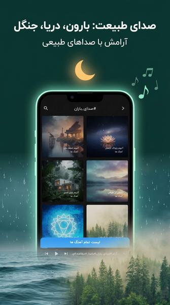 Radio Aramesh:Music,Meditation,Sleep - Image screenshot of android app