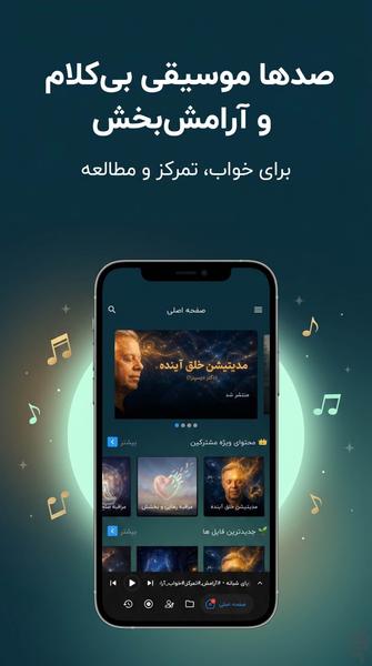 Radio Aramesh:Music,Meditation,Sleep - Image screenshot of android app